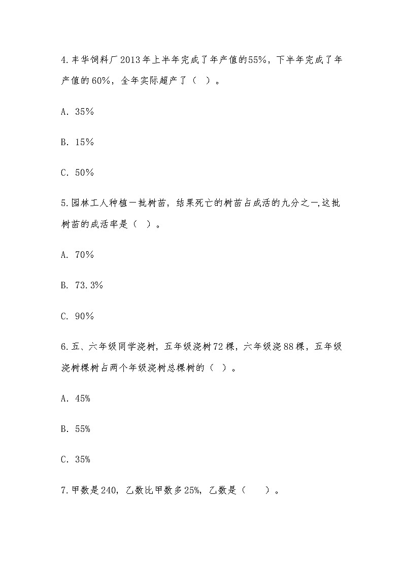 六年级上册数学试题 第六单元  百分数（一）单元测试2-人教版-（无答案 ）第2页