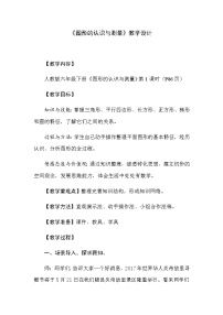 小学人教版图形的认识与测量教案