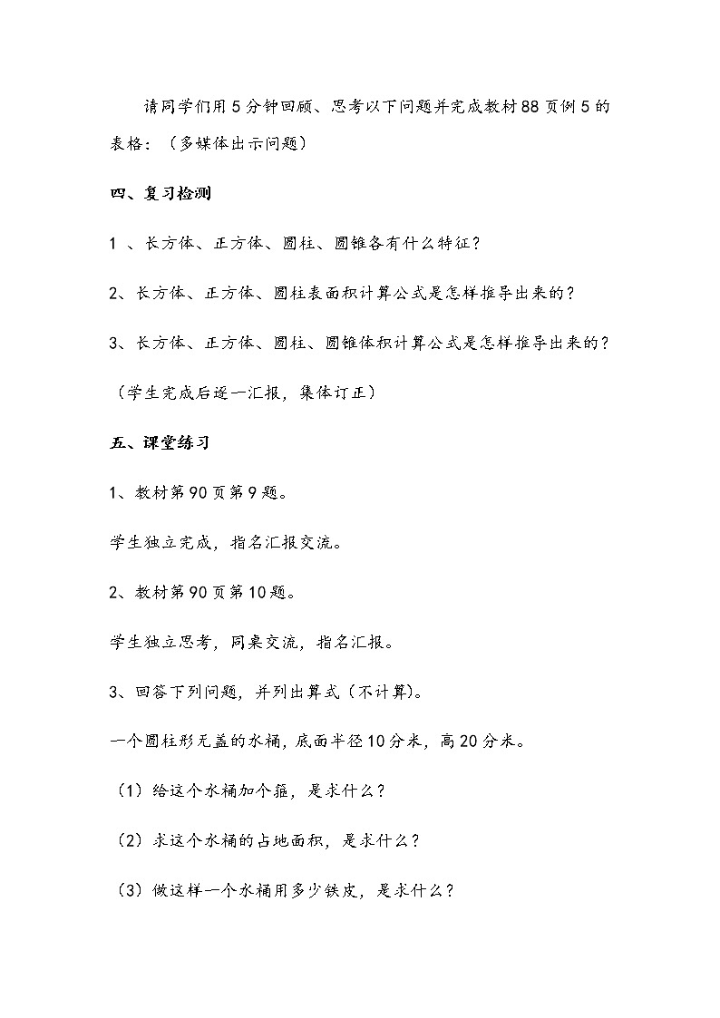 六年级数学下册教案-6.2.1 图形的认识与测量48-人教版第2页