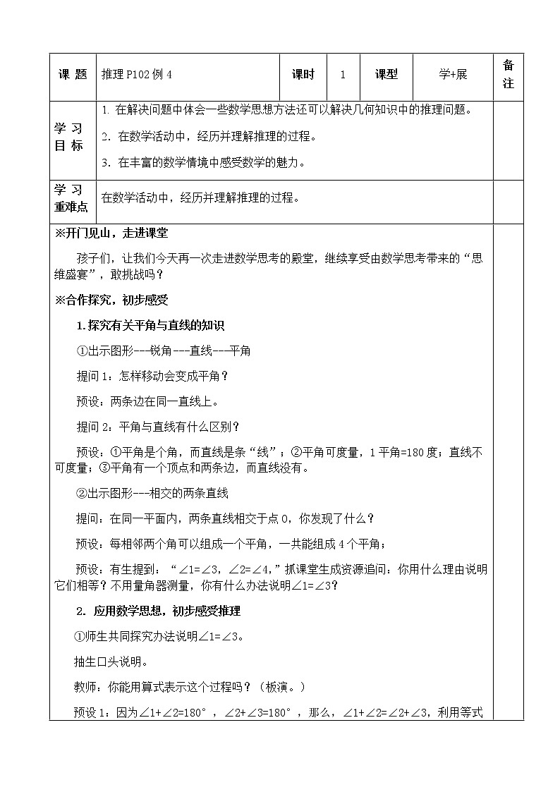 六年级数学下册教案-6.4 数学思考14-人教版第1页
