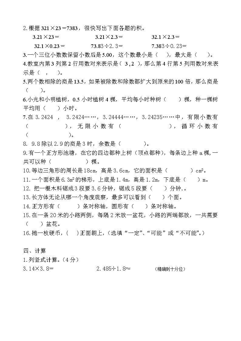 小学人教版五年级数学上册期末检测卷（含参考答案）第2页