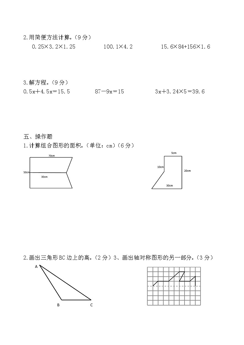 小学人教版五年级数学上册期末检测卷（含参考答案）第3页