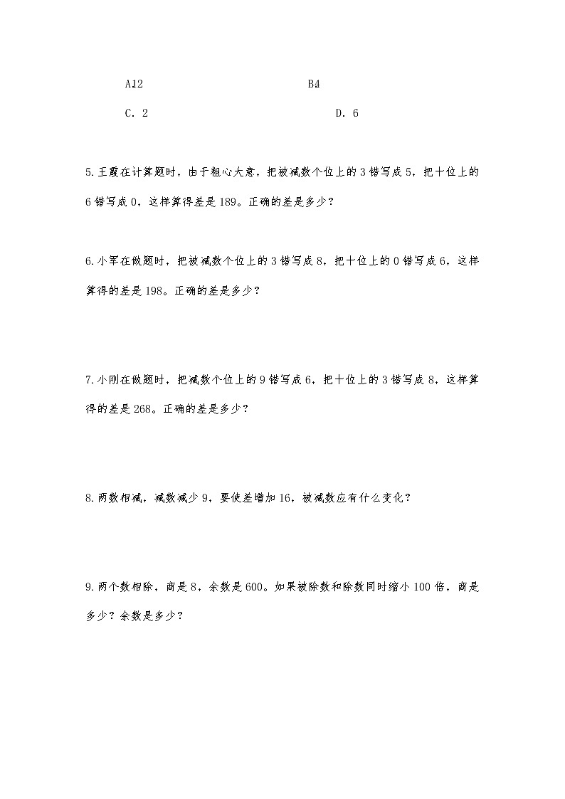 六年级下册数学  小升初数学计算能力的有效衔接之追求无缝篇试题无答案（二十）人教版第2页