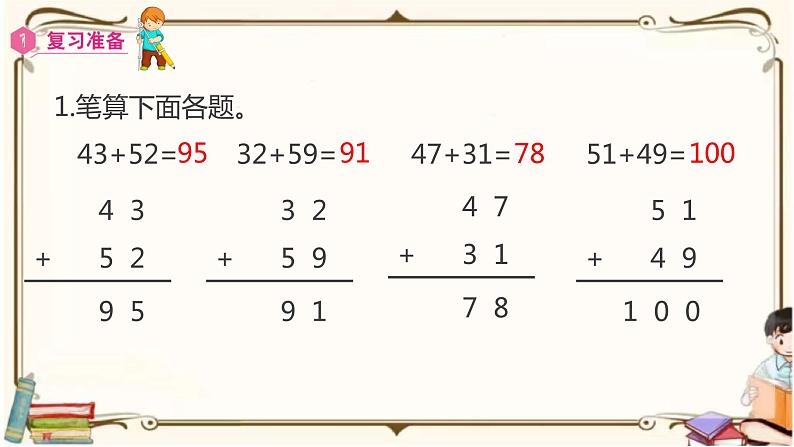 人教版数学三年级上册课件 第4单元 ：1.1  三位数加三位数的不连续进位加法02