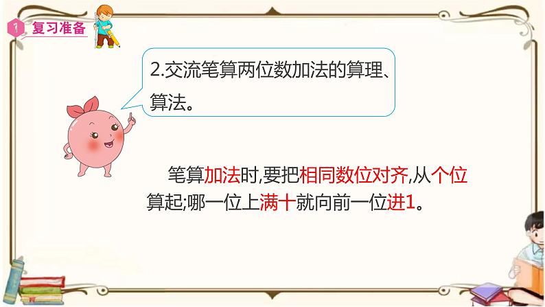 人教版数学三年级上册课件 第4单元 ：1.1  三位数加三位数的不连续进位加法03