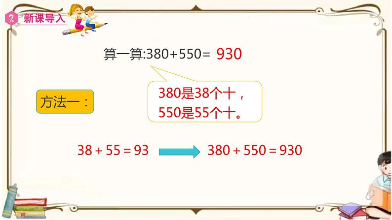 人教版数学三年级上册课件 第4单元 ：1.1  三位数加三位数的不连续进位加法08