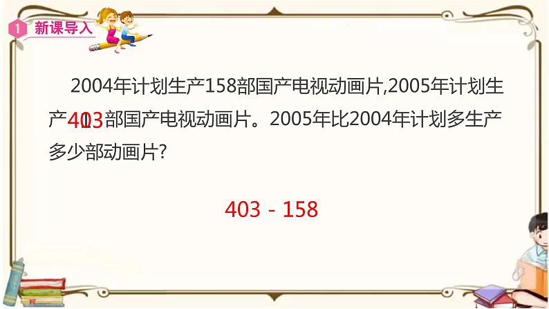 人教版数学三年级上册课件 第4单元 ：2.2  中间有0的三位数减三位数的连续退位减法第3页