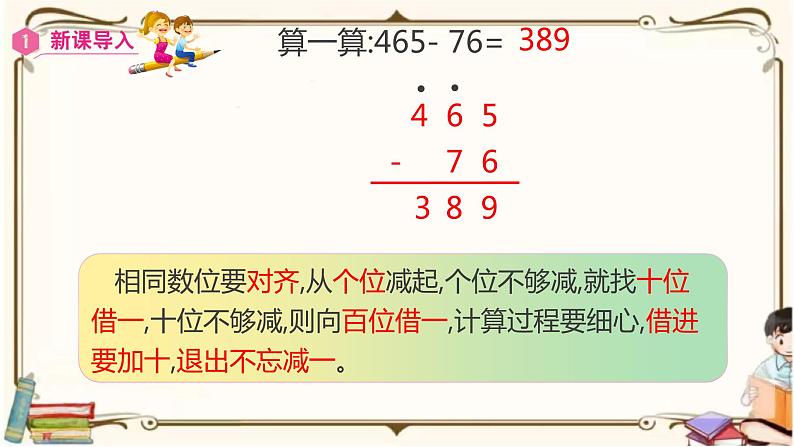 人教版数学三年级上册课件 第4单元 ：2.2  中间有0的三位数减三位数的连续退位减法第5页