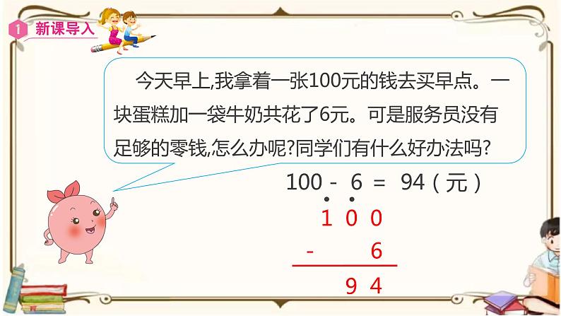 人教版数学三年级上册课件 第4单元 ：2.2  中间有0的三位数减三位数的连续退位减法第8页