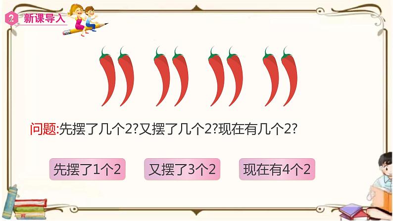 人教版数学三年级上册课件 第5单元 ：1  倍的认识第4页