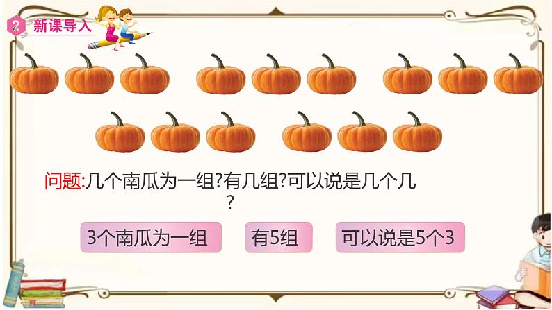 人教版数学三年级上册课件 第5单元 ：1  倍的认识第5页