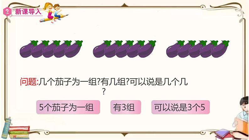 人教版数学三年级上册课件 第5单元 ：1  倍的认识第6页