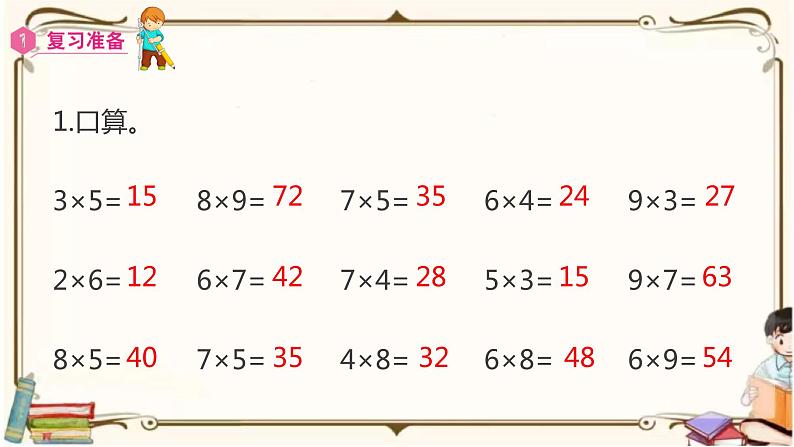 人教版数学三年级上册课件 第6单元 ：1  口算乘法02