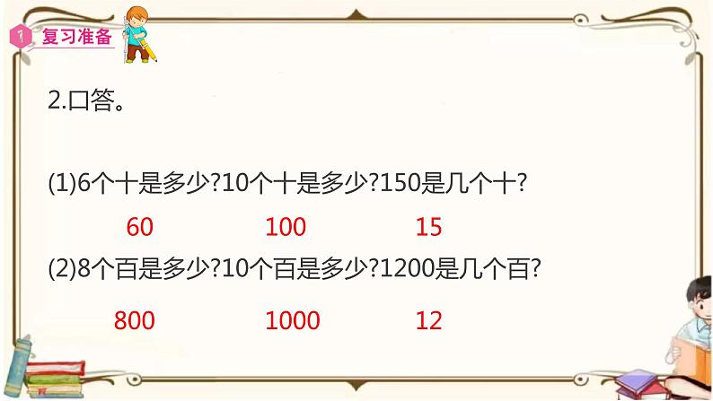 人教版数学三年级上册课件 第6单元 ：1  口算乘法03