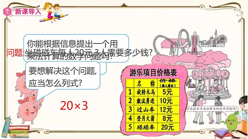 人教版数学三年级上册课件 第6单元 ：1  口算乘法05