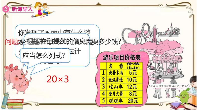 人教版数学三年级上册课件 第6单元 ：1  口算乘法07