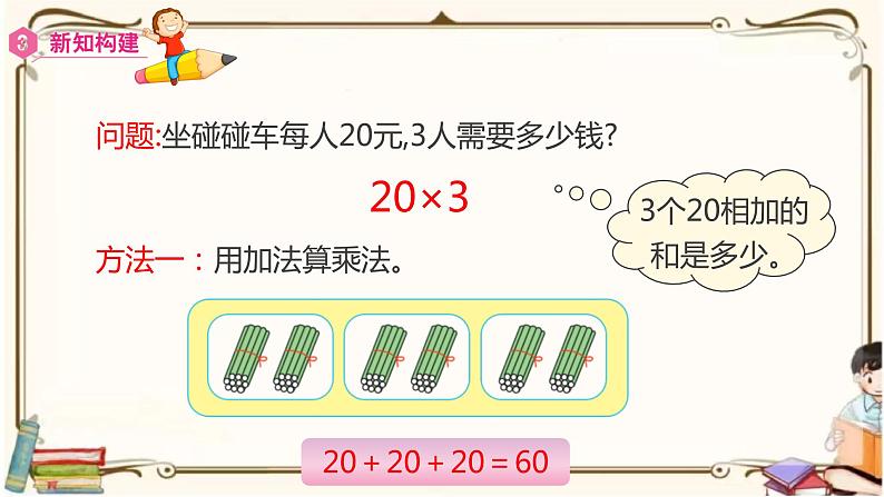 人教版数学三年级上册课件 第6单元 ：1  口算乘法08