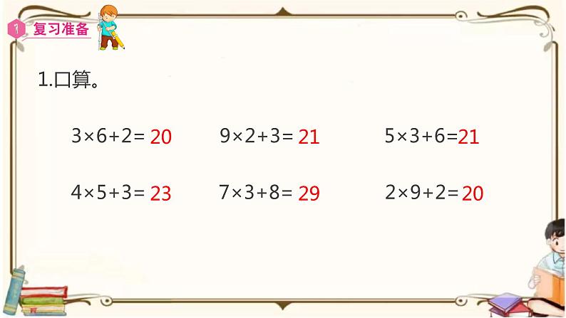 人教版数学三年级上册课件 第6单元 ：2.2  笔算乘法(不连续进位)第2页