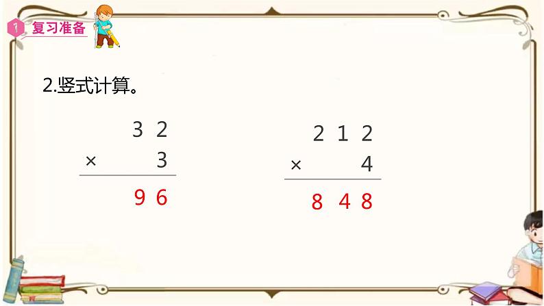 人教版数学三年级上册课件 第6单元 ：2.2  笔算乘法(不连续进位)第3页