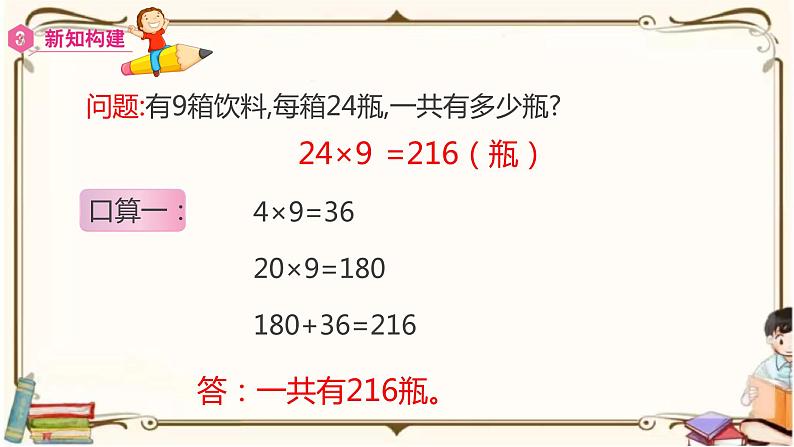 人教版数学三年级上册课件 第6单元 ：2.3  笔算乘法(连续进位)第8页