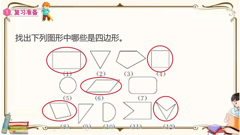 人教版数学三年级上册课件 第7单元 ：2.1  周长的认识第2页