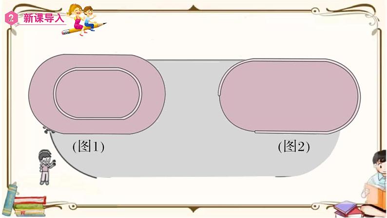 人教版数学三年级上册课件 第7单元 ：2.1  周长的认识第4页