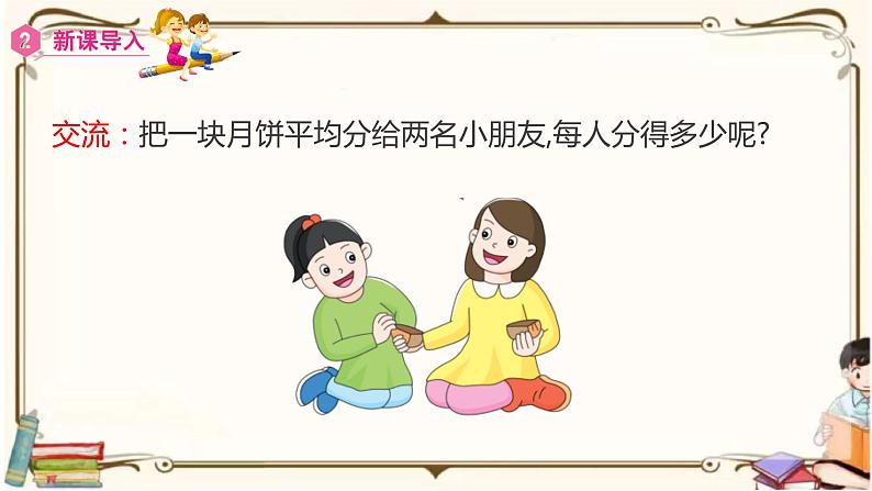 人教版数学三年级上册课件 第8单元 ：1.1  几分之一第6页