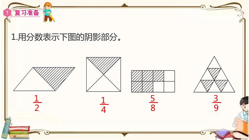 人教版数学三年级上册课件 第8单元 ：3.1  分数的简单应用第2页