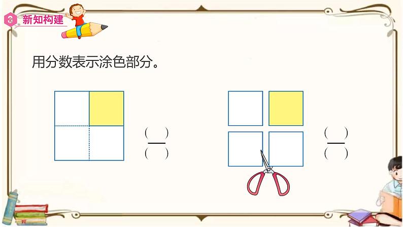 人教版数学三年级上册课件 第8单元 ：3.1  分数的简单应用第8页