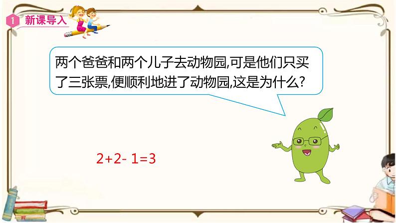 人教版数学三年级上册课件 第9单元 ：数学广角——集合03