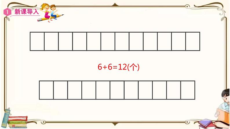 人教版数学三年级上册课件 第9单元 ：数学广角——集合05