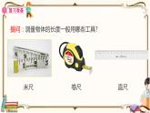 人教版数学三年级上册课件 第3单元 ：1.1  认识长度单位——毫米