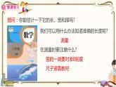 人教版数学三年级上册课件 第3单元 ：1.1  认识长度单位——毫米