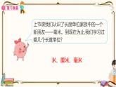 人教版数学三年级上册课件 第3单元 ：1.2  分米的认识