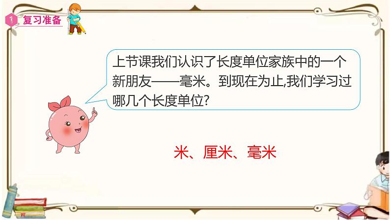 人教版数学三年级上册课件 第3单元 ：1.2  分米的认识第2页