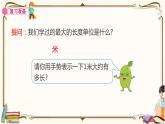 人教版数学三年级上册课件 第3单元 ：1.2  分米的认识