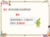 人教版数学三年级上册课件 第3单元 ：1.2  分米的认识