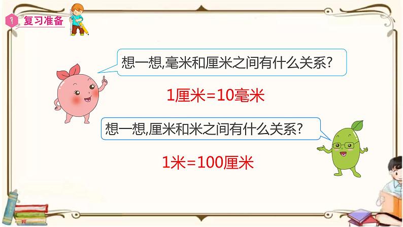 人教版数学三年级上册课件 第3单元 ：1.2  分米的认识第5页