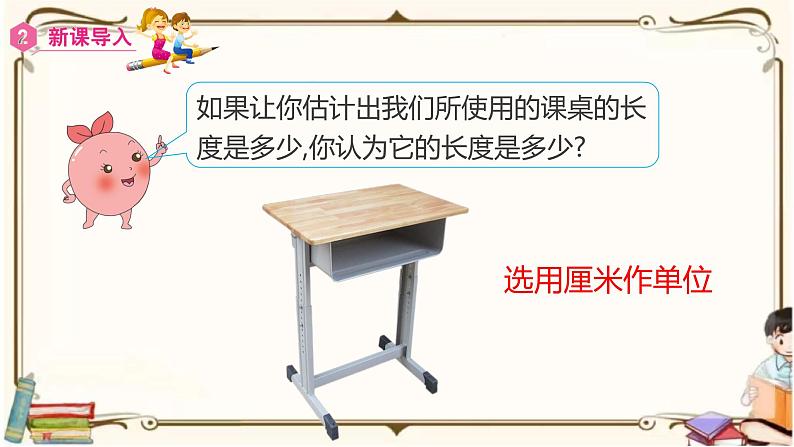 人教版数学三年级上册课件 第3单元 ：1.2  分米的认识第7页