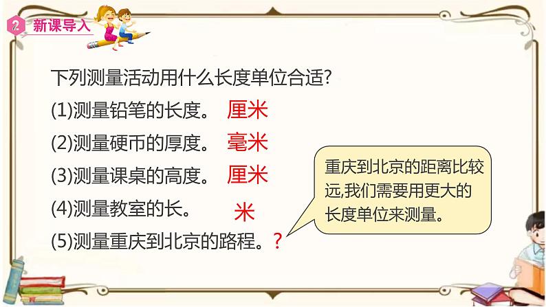 人教版数学三年级上册课件 第3单元 ：2  千米的认识第7页