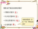 人教版数学三年级上册课件 第3单元 ：3.1  吨的认识