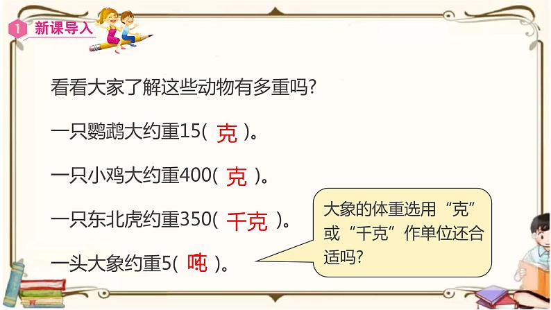 人教版数学三年级上册课件 第3单元 ：3.1  吨的认识03