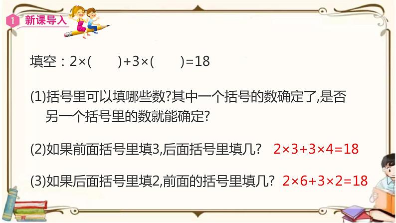 人教版数学三年级上册课件 第3单元 ：3.2  解决问题05