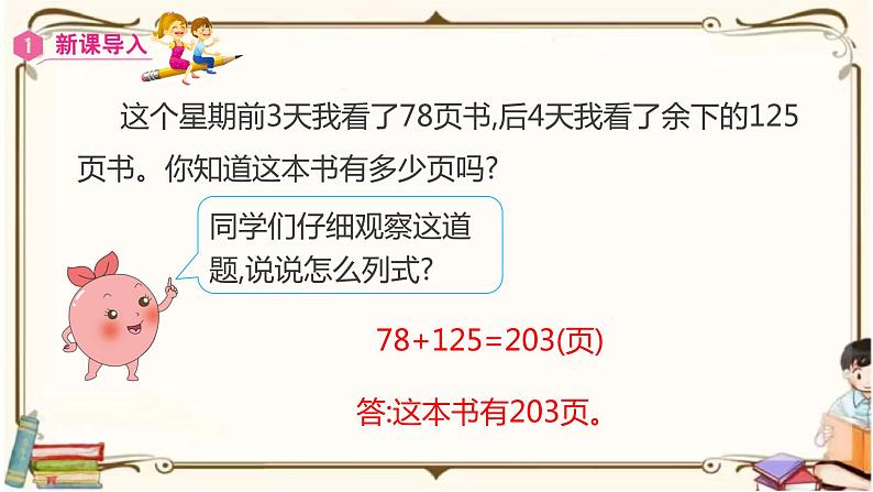 3人教版数学三年级上册课件 第4单元 ：  解决问题06