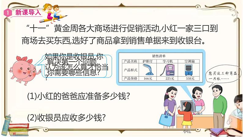 3人教版数学三年级上册课件 第4单元 ：  解决问题08