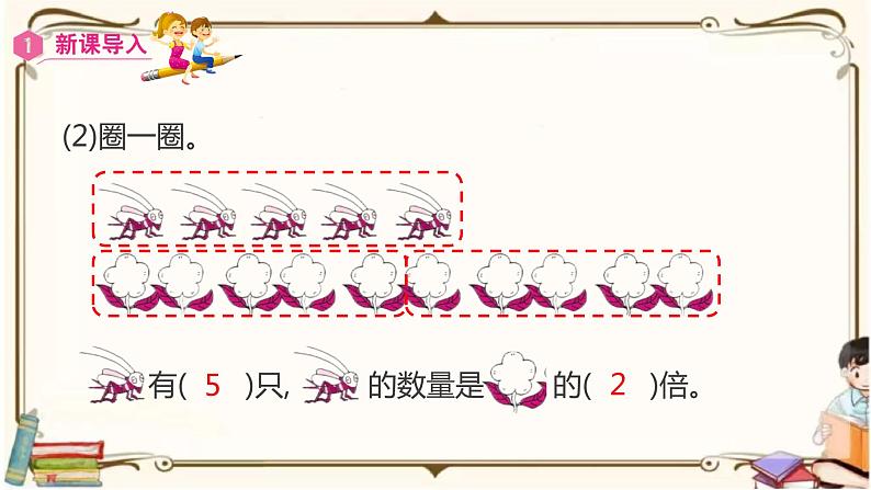 人教版数学三年级上册课件 第5单元 ：2  求一个数是另一个数的几倍06