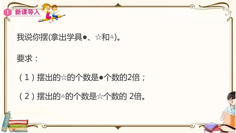 人教版数学三年级上册课件 第5单元 ：2  求一个数是另一个数的几倍07