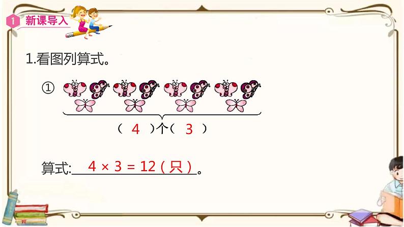 人教版数学三年级上册课件 第5单元 ：3  求一个数的几倍是多少03