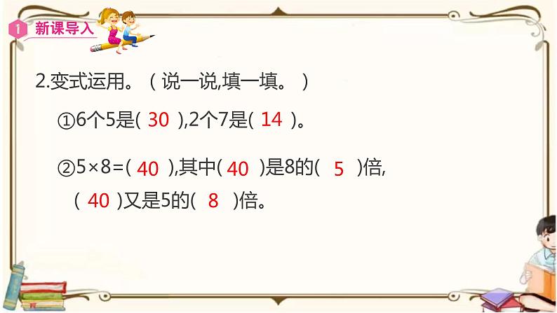 人教版数学三年级上册课件 第5单元 ：3  求一个数的几倍是多少05