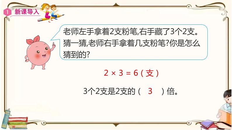 人教版数学三年级上册课件 第5单元 ：3  求一个数的几倍是多少08